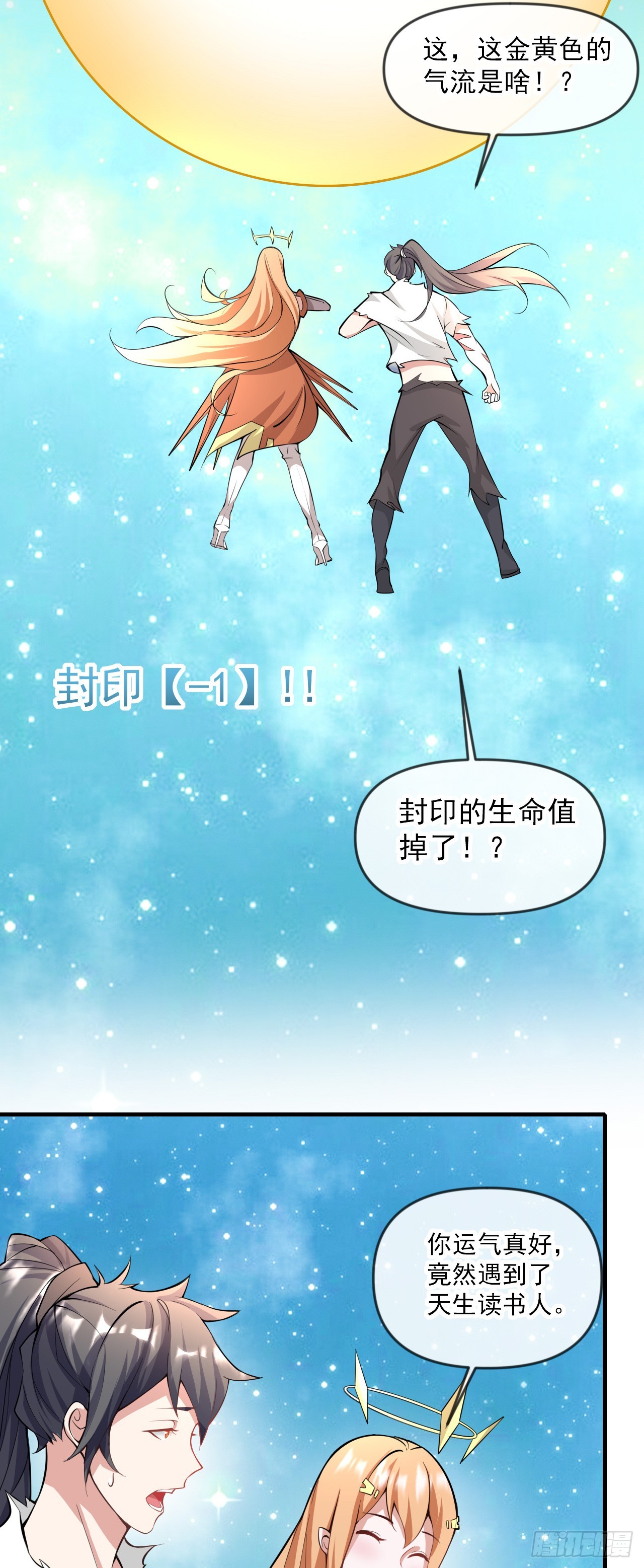 神帝降临：我有亿万属性点漫画,004【天生读书人】1图