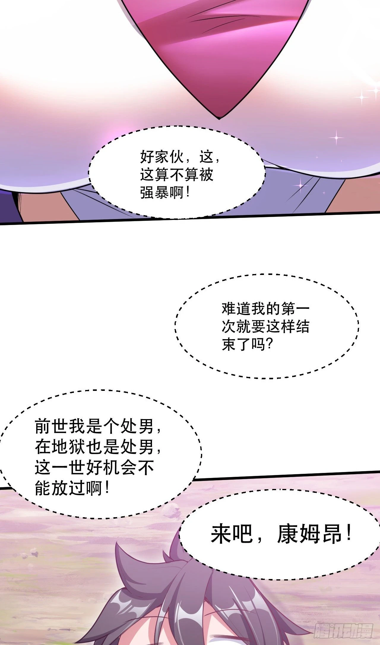 神帝降临:我有亿万属性点为什么停更了漫画,019 圣女是我老婆1图