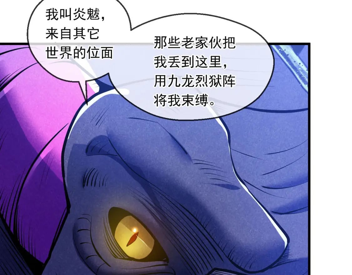 神帝降临：我有亿万属性点漫画,040 瑶瑶出事1图