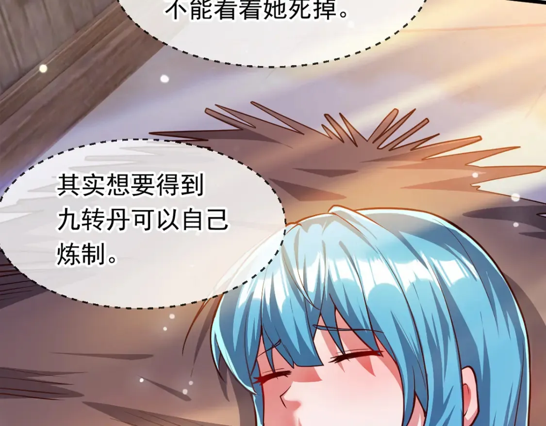 神帝降临：我有亿万属性点漫画,099 护院神兽2图