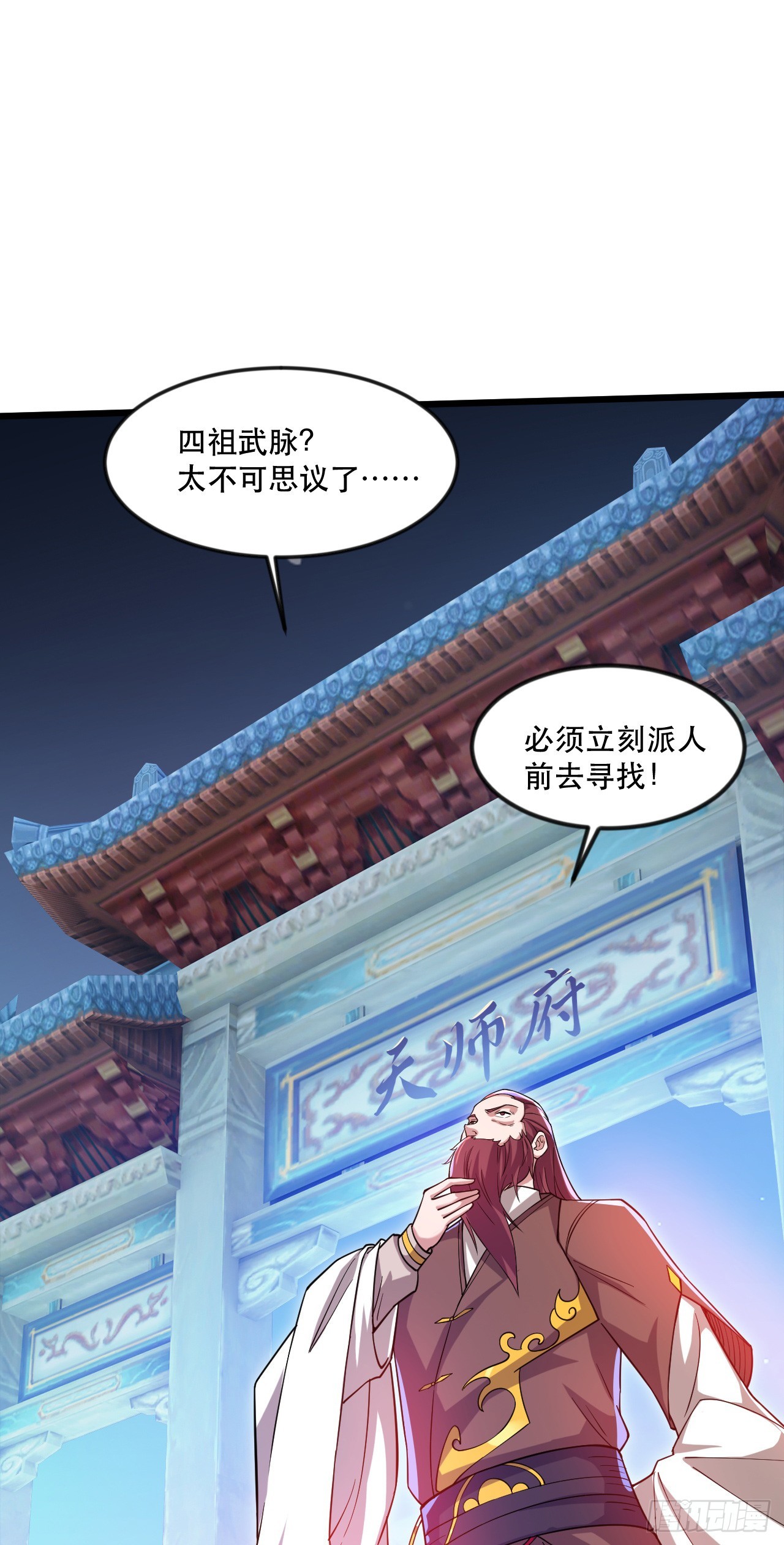 神帝降临：我有亿万属性点漫画,013 诞生四祖血脉1图