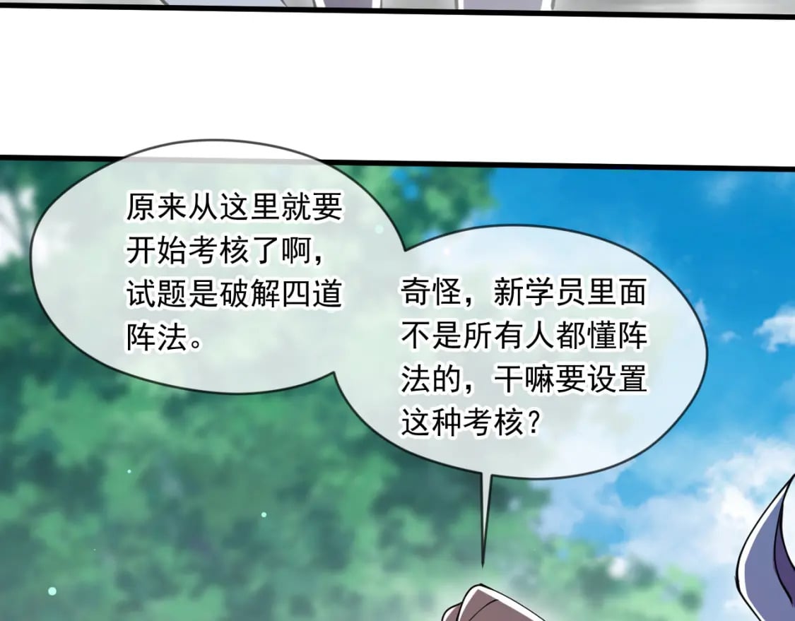 神帝降临：我有亿万属性点漫画,046 九曲迷魂阵2图