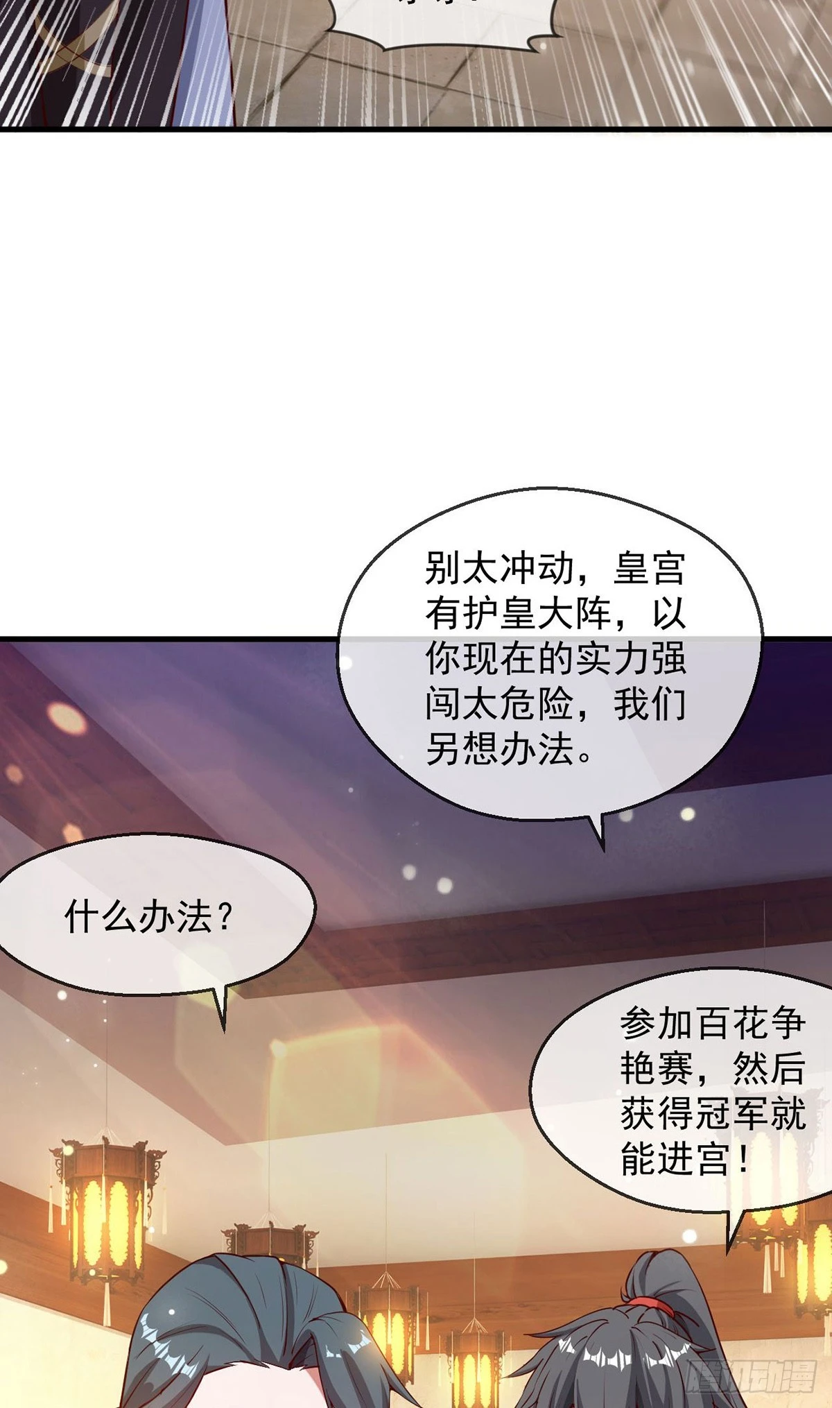 神帝降临：我有亿万属性点漫画,028 张道凌的劫2图