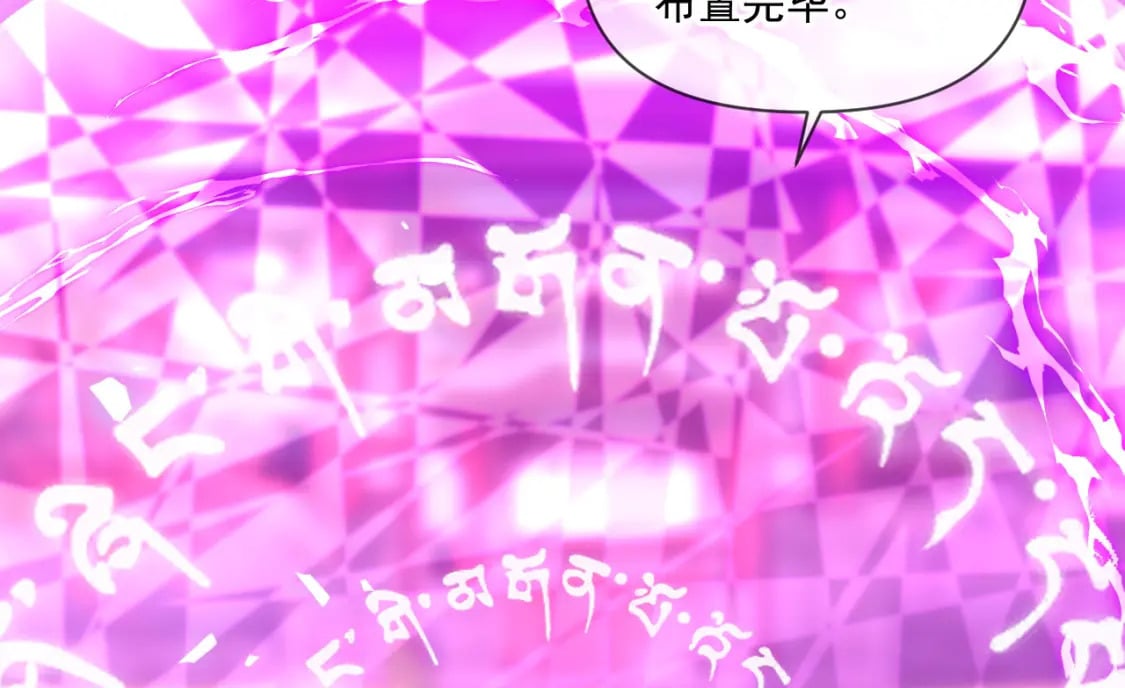 神帝降临:我有亿万属性点百度百科漫画,046 九曲迷魂阵2图