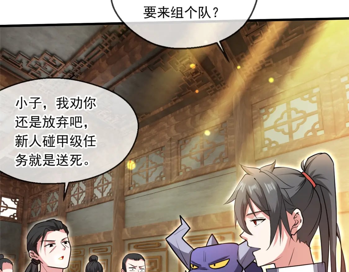 神帝降临：我有亿万属性点漫画,061 挑战甲级任务1图