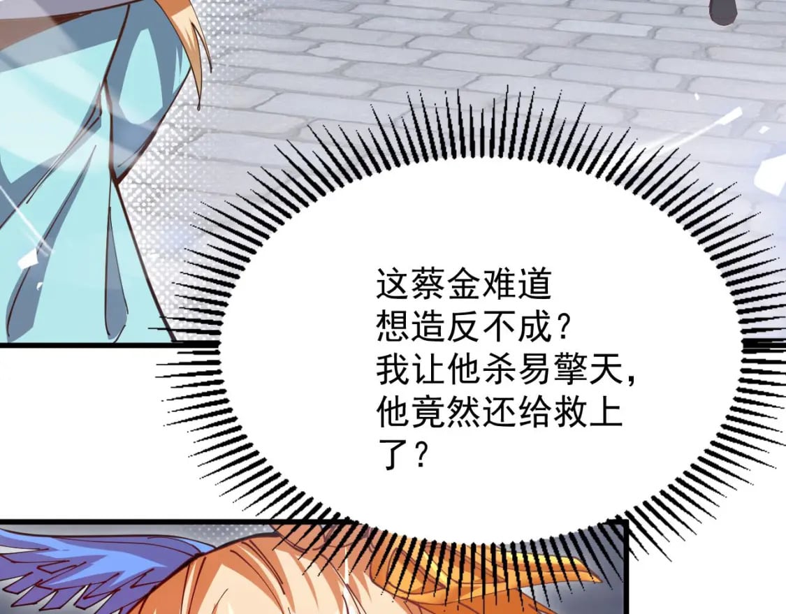 神帝降临：我有亿万属性点漫画,034 皇宫鸿门宴2图