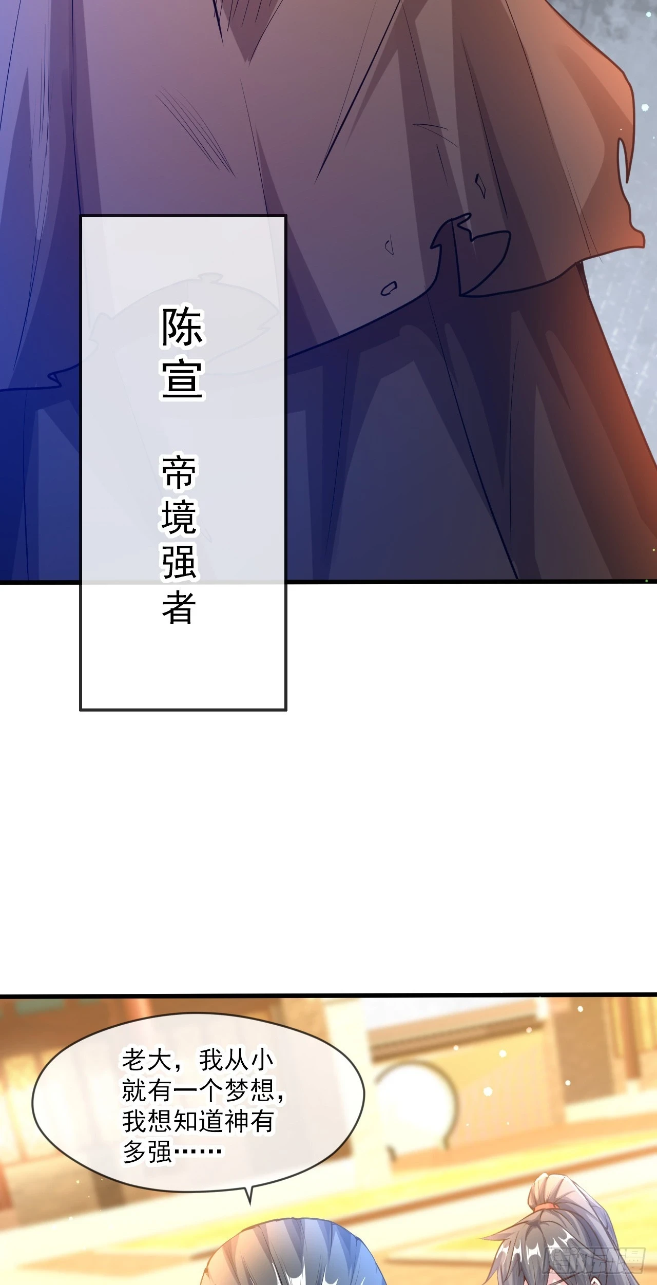 神帝降临：我有亿万属性点漫画,022 皇族偷袭1图