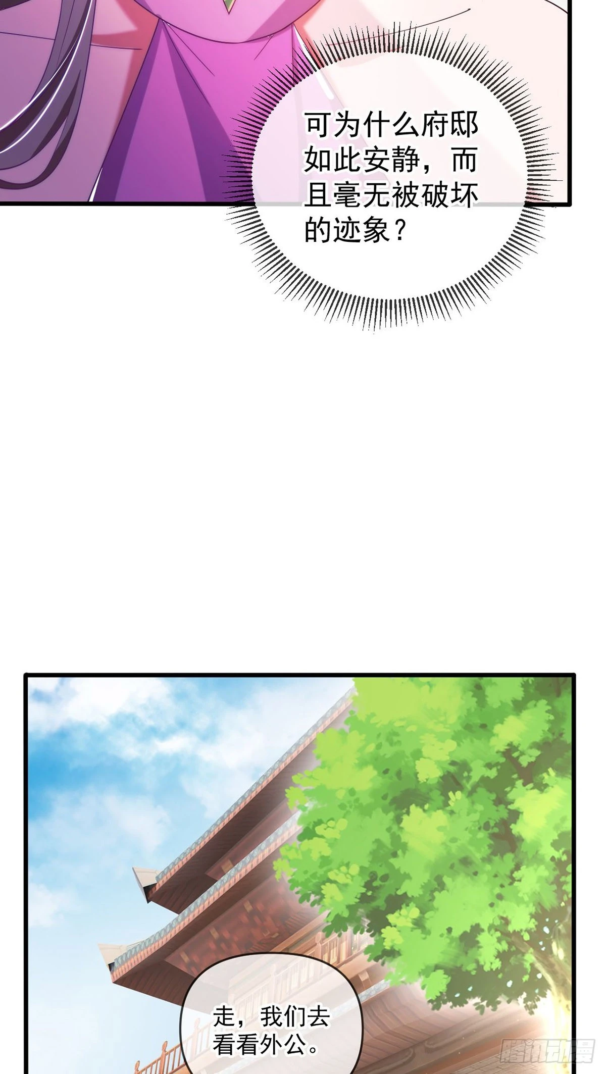 神帝降临：我有亿万属性点漫画,021 给娘亲报仇2图