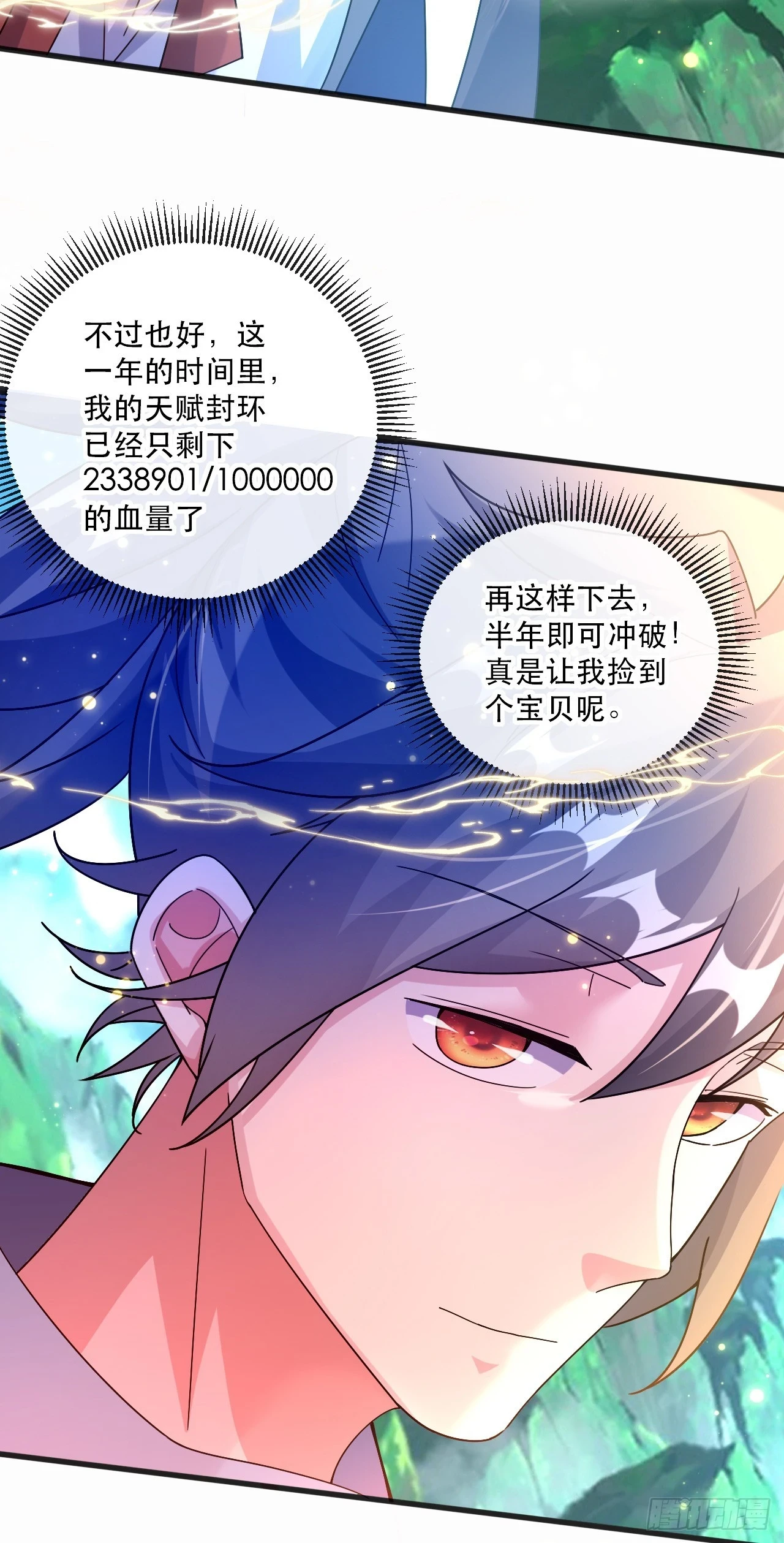 神帝降临：我有亿万属性点漫画,018 青玄的诱惑1图