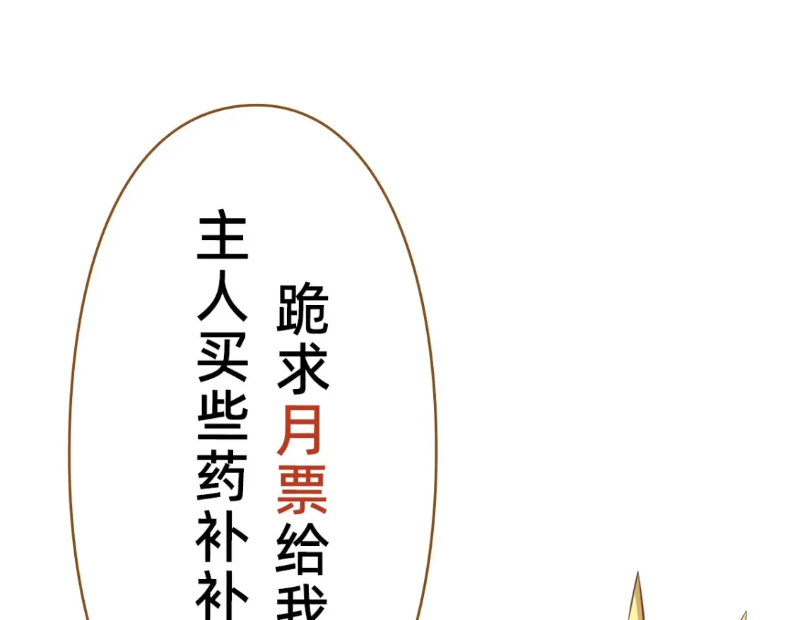 神帝降临：我有亿万属性点漫画,099 护院神兽1图