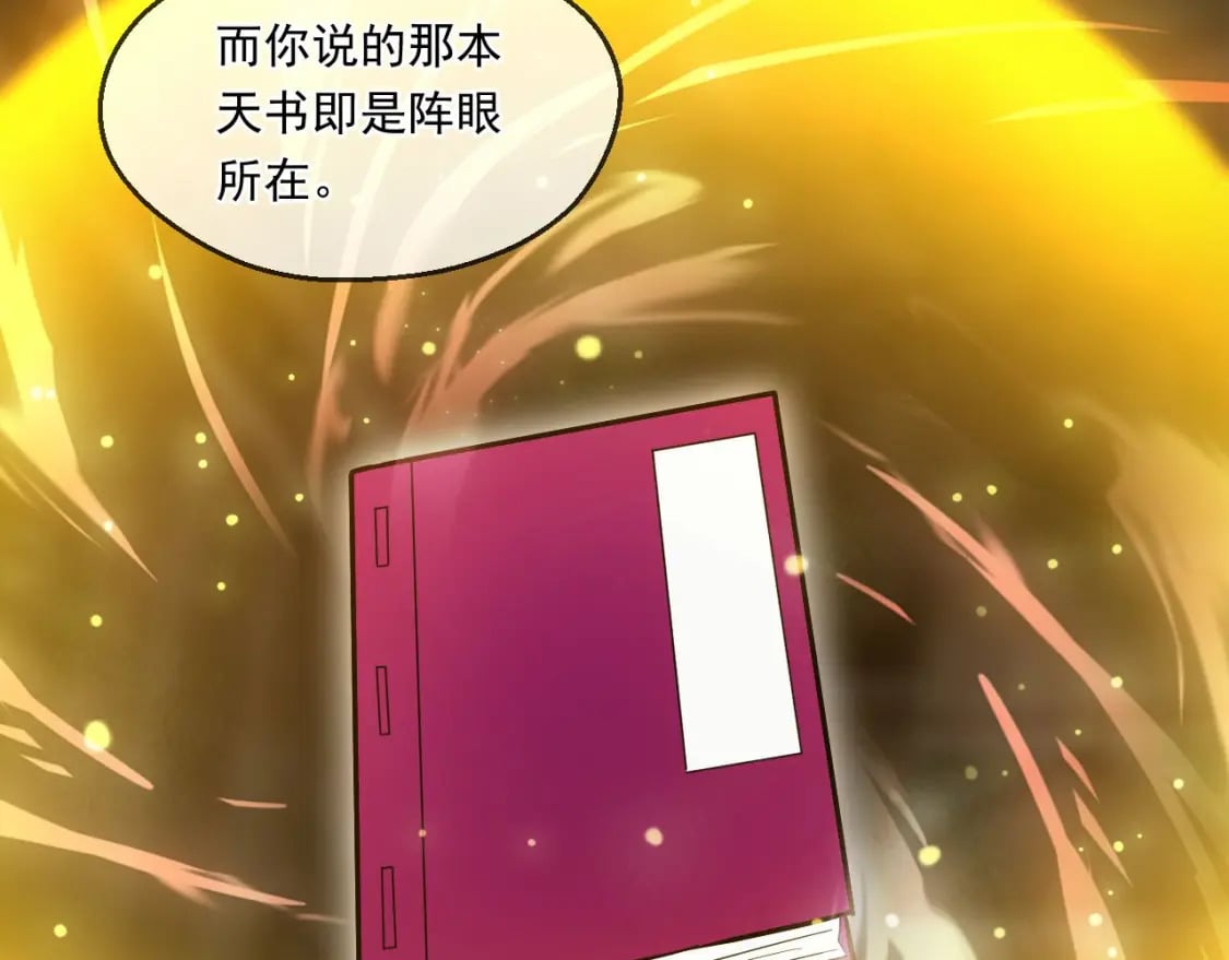 神帝降临：我有亿万属性点漫画,040 瑶瑶出事2图