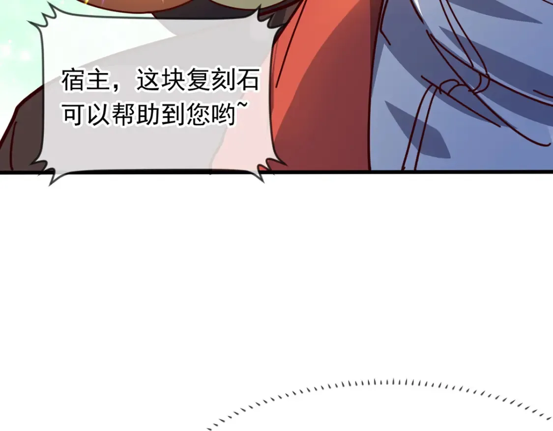 神帝降临我有亿万属性点全集漫画,096 瞒天过海2图