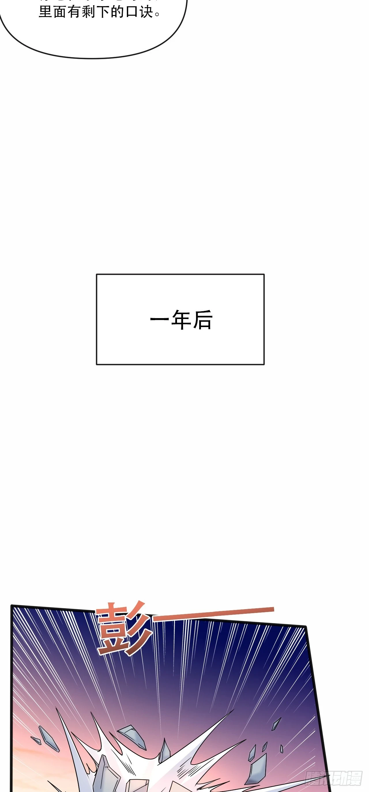 神帝降临:我有亿万属性点怎么不更新了漫画,018 青玄的诱惑1图