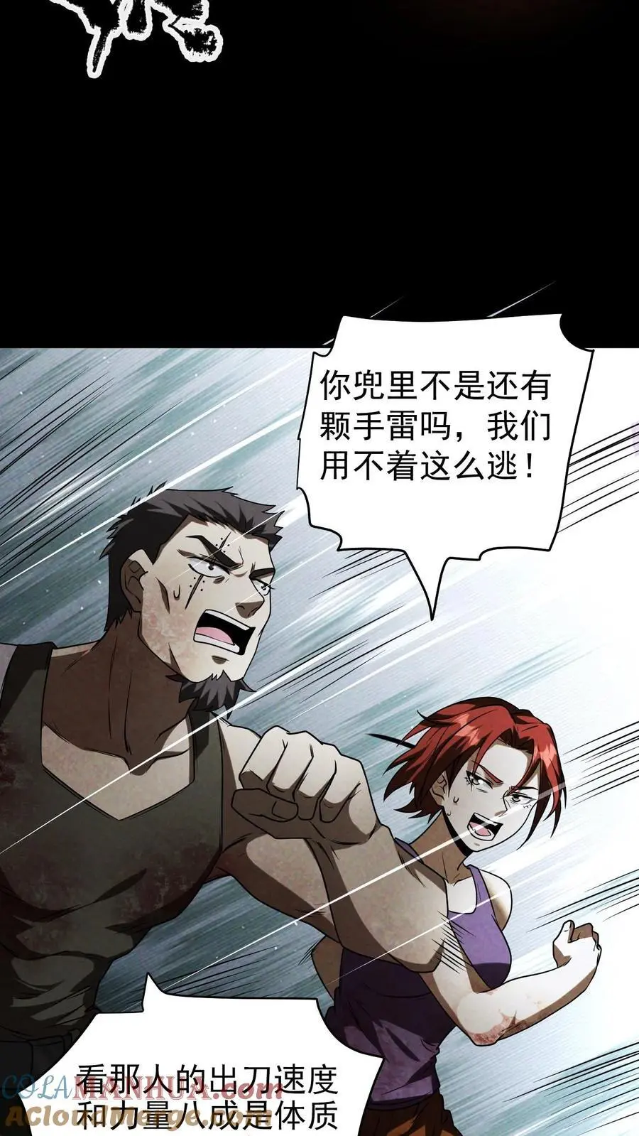我能看到隐藏提示漫画,第22话 算计1图