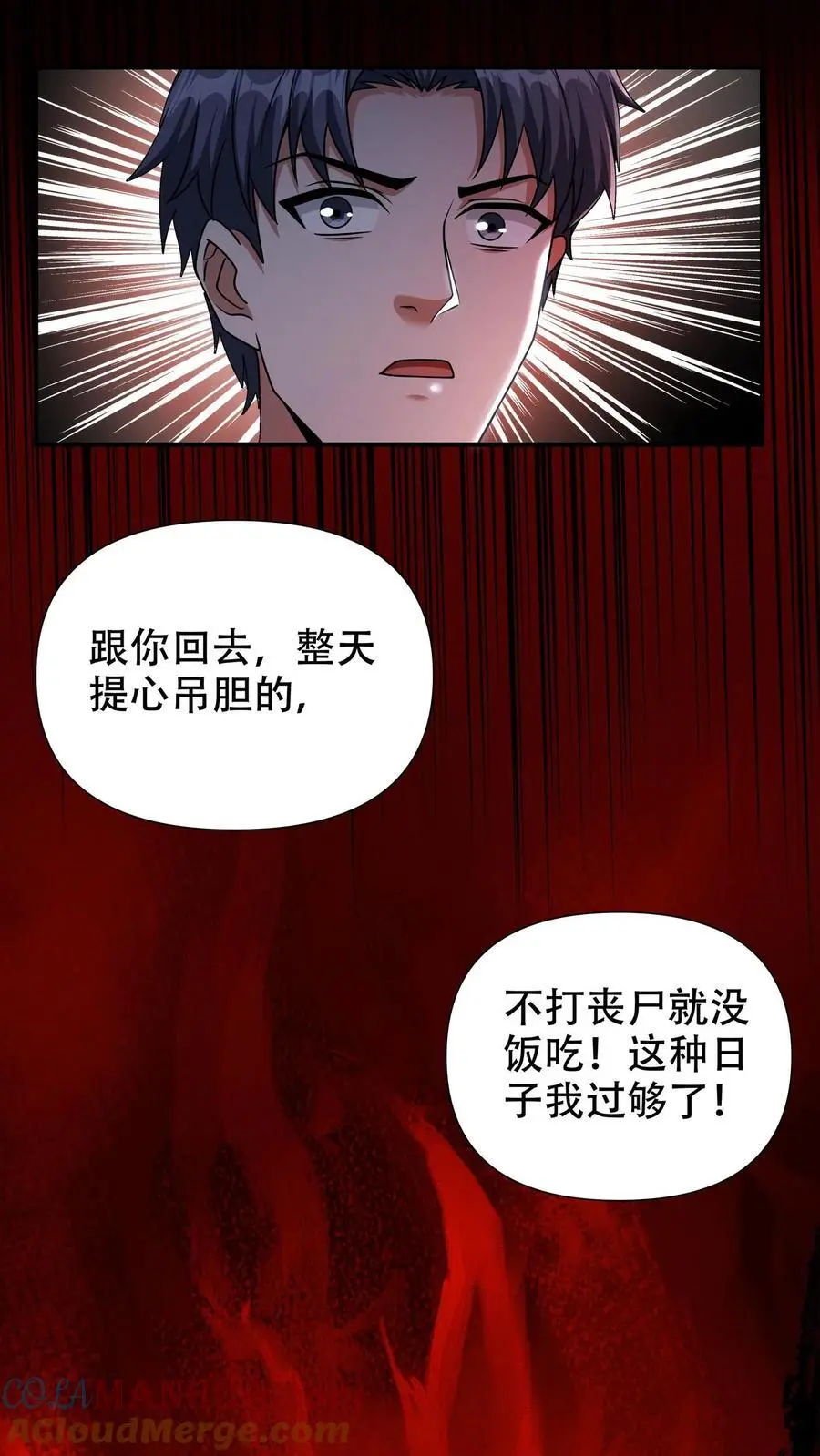 我能看到隐藏提示漫画,第71话 不值得同情之人！1图