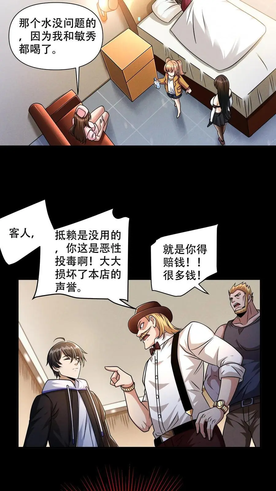 末世求生:我能看到隐藏提示百度百科漫画,第113话 哥有的是钱！2图