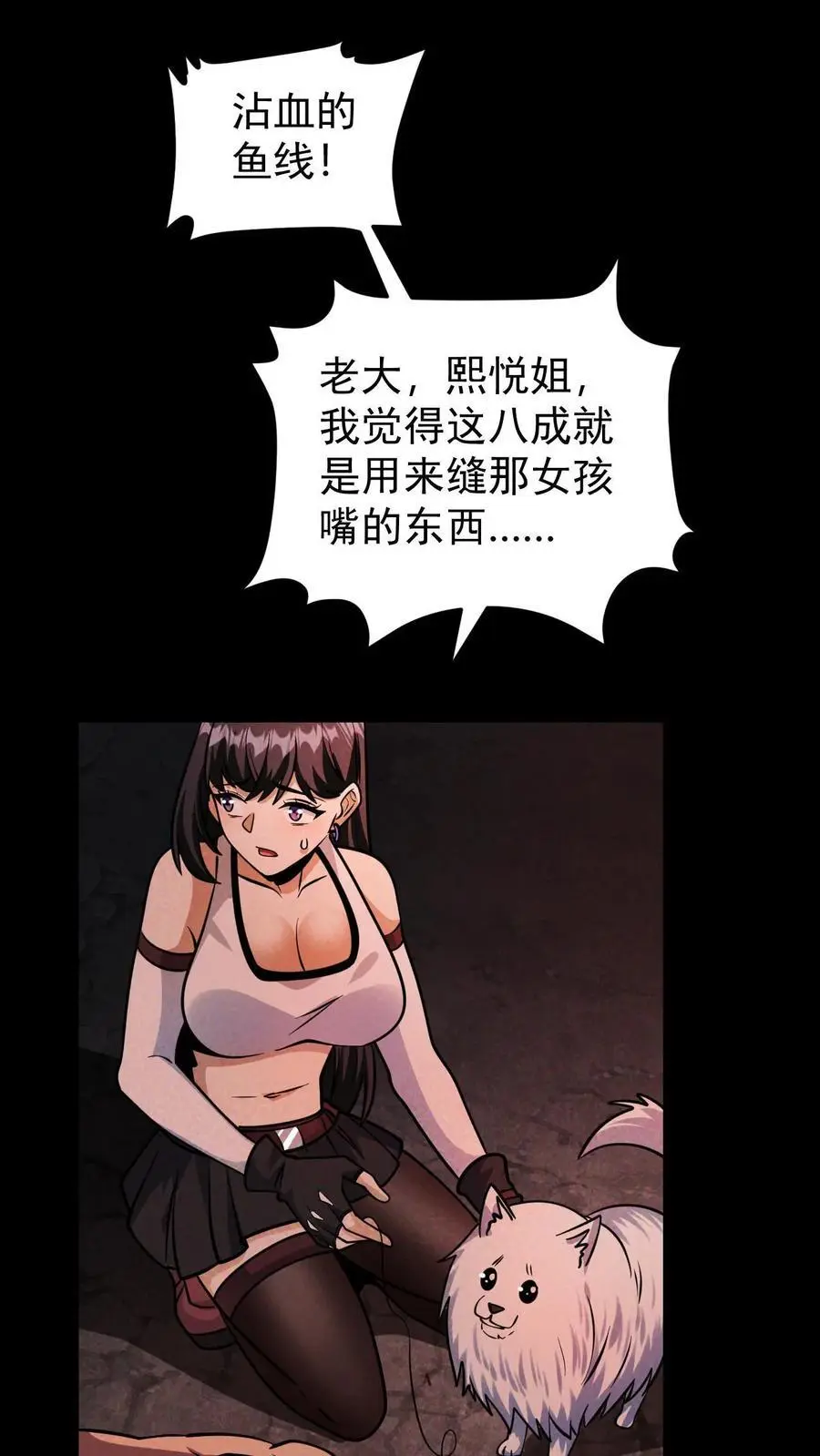 末世求生:我能看到隐藏提示完结全本漫画,第108话 谁说受伤的就一定是好人？2图