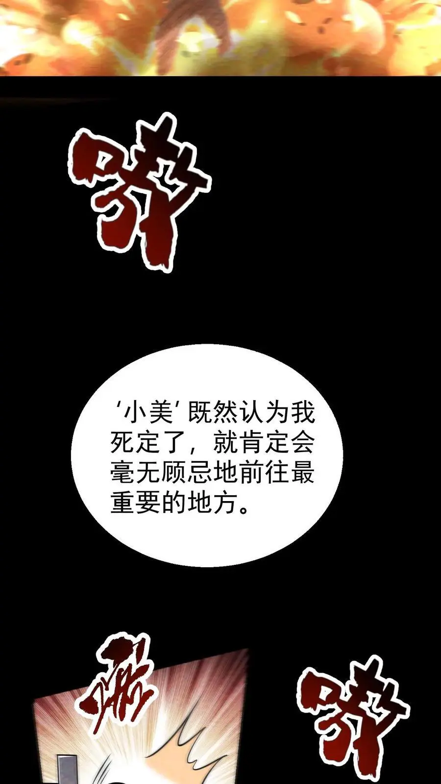 末世求生我能看到隐藏提示下载漫画,第65话 丧尸实验室2图