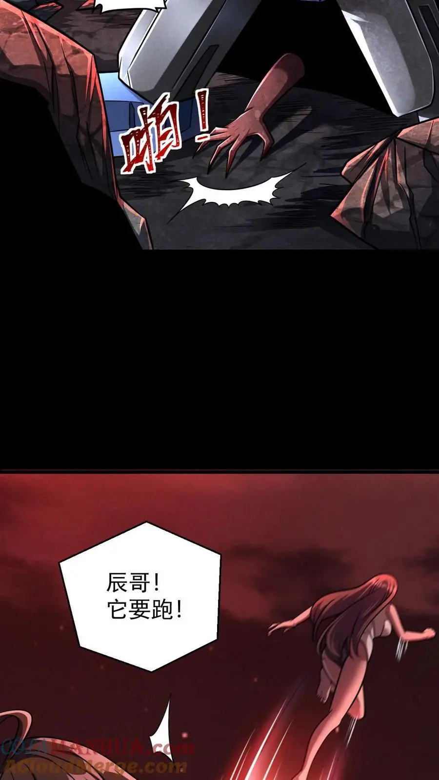 末世求生：我能看到隐藏提示漫画,第88话 III型vs觉醒中期1阶段1图