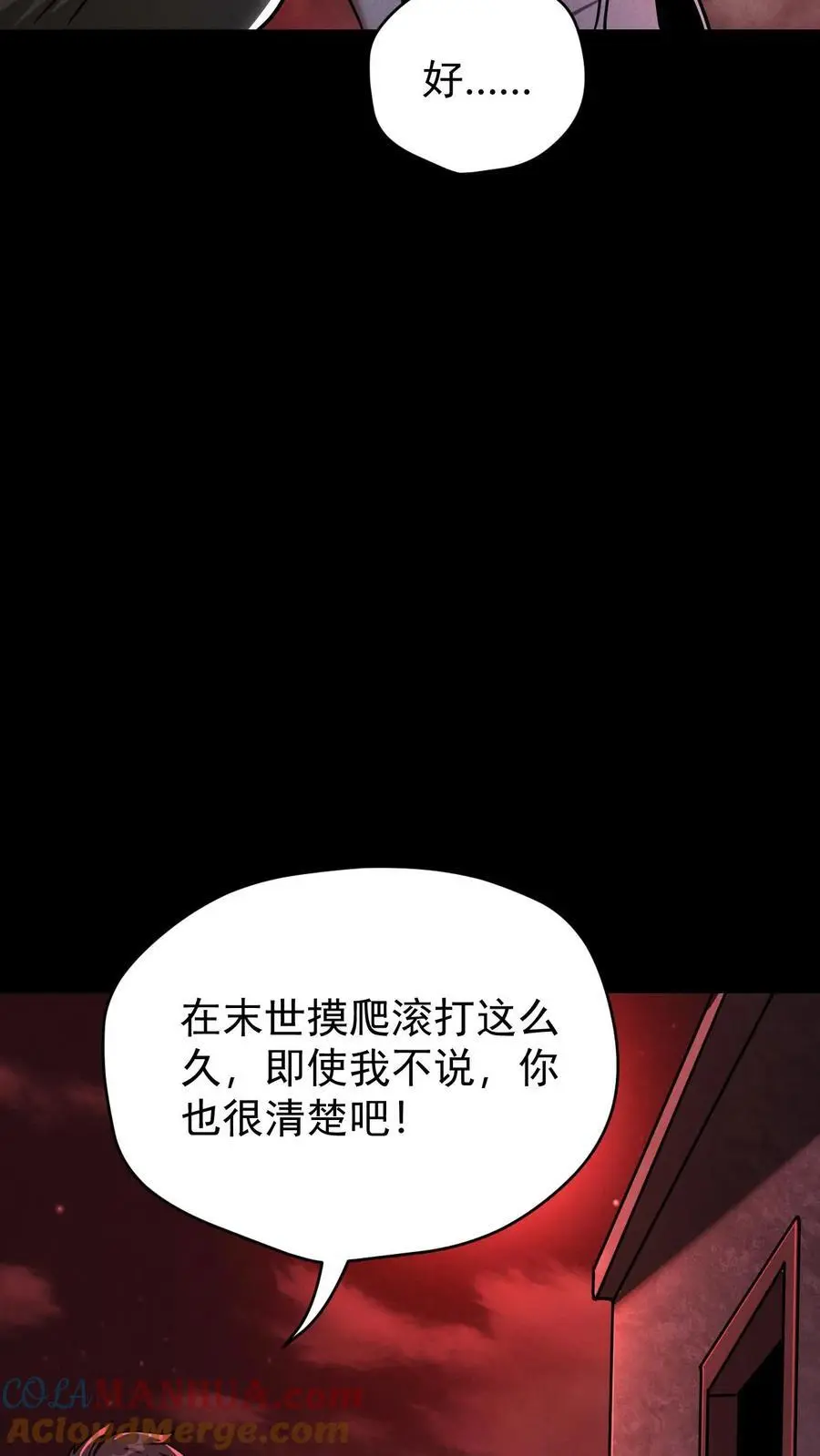 末世求生：我能看到隐藏提示漫画,第89话 杀死张辰！你就是最强的！1图