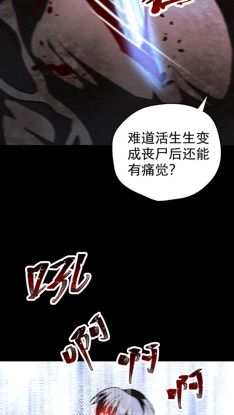 末世求生:我能看到隐藏提示全文漫画,第76话 北方的丧尸之墙2图