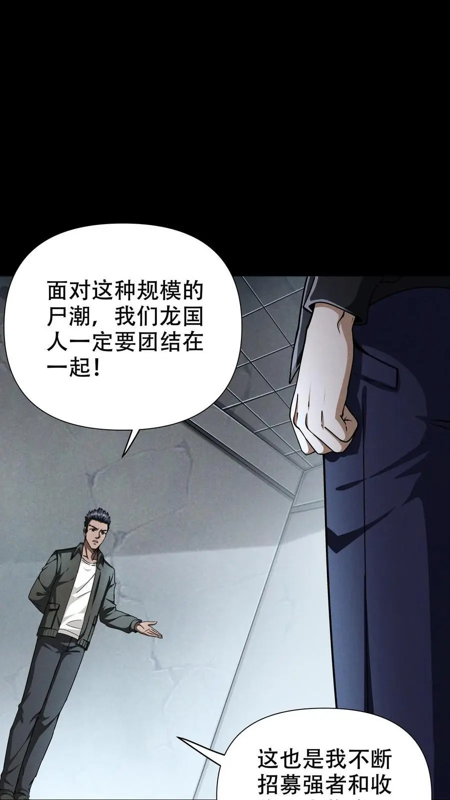 末世求生:我能看到隐藏提示最新章节列表漫画,第60话 南方基地的邀约2图