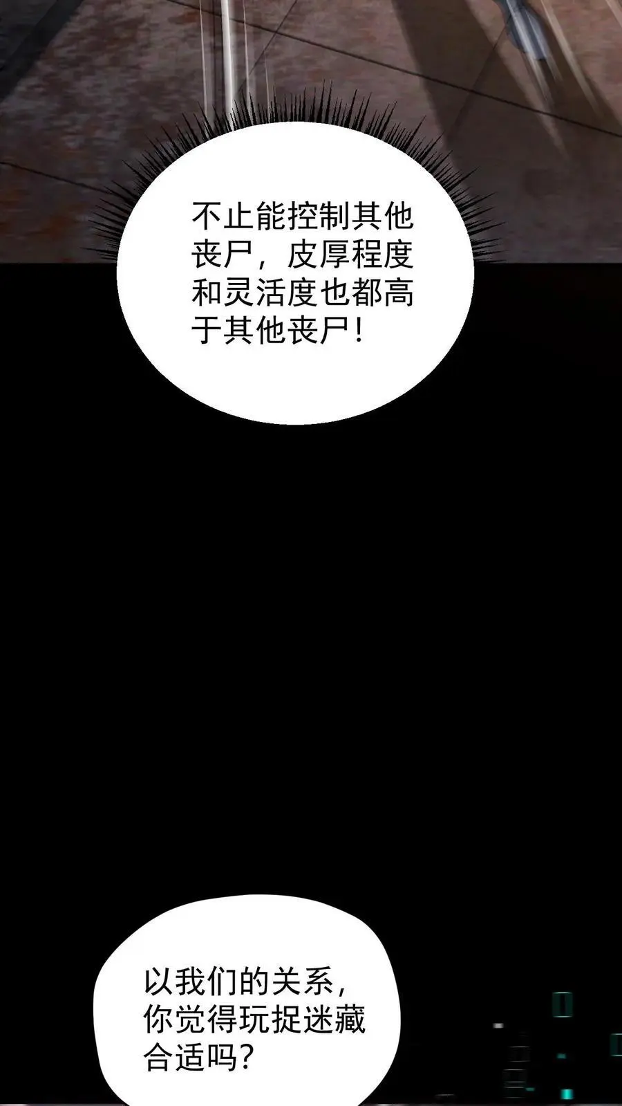 我能看到隐藏提示漫画,第90话 郑浩的选择2图