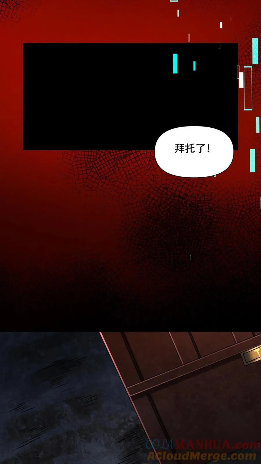 末世求生我能看到隐藏提示下载漫画,第106话 徐睿娜的嘱托1图