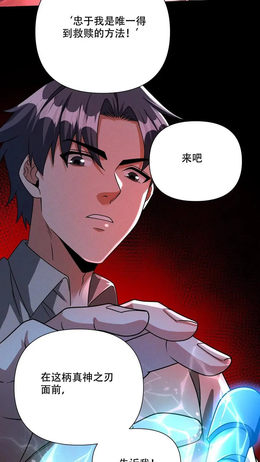 末世求生系统小说漫画,第104话 一不小心成了神2图