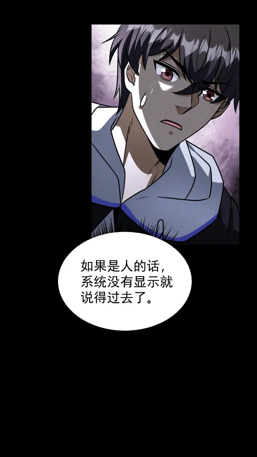 我能看到隐藏提示漫画,第120话 人类变异者——徐睿娜2图