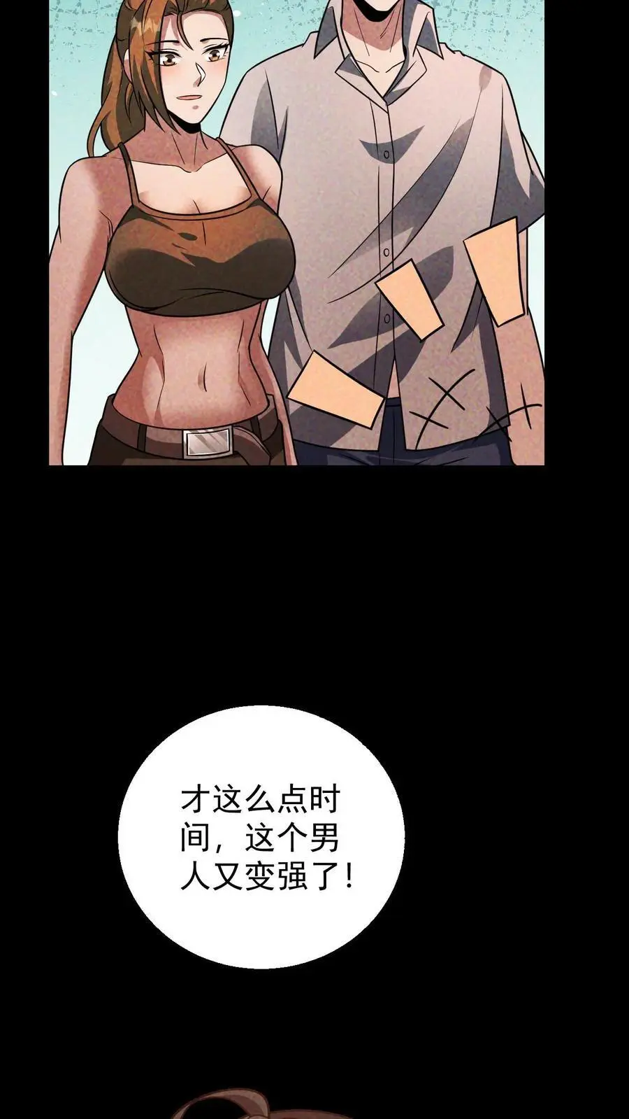 末世求生我能看到隐藏提示张辰漫画,第98话 这个人，又变强了！2图
