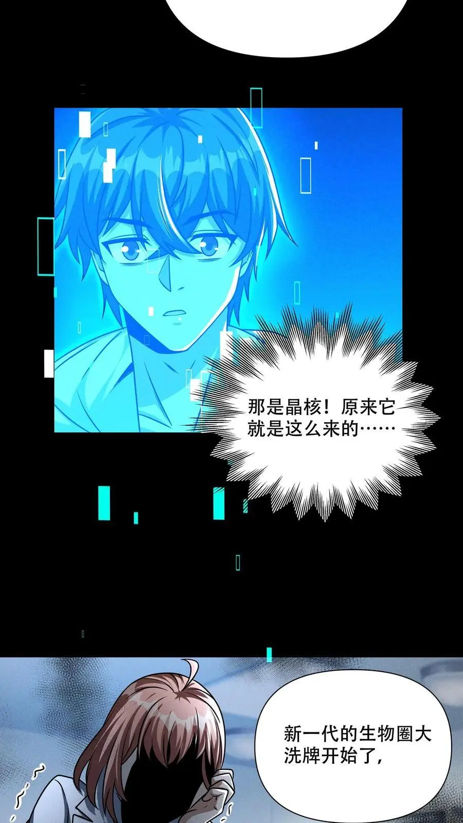 末世求生我能看到隐藏提示下载漫画,第106话 徐睿娜的嘱托2图