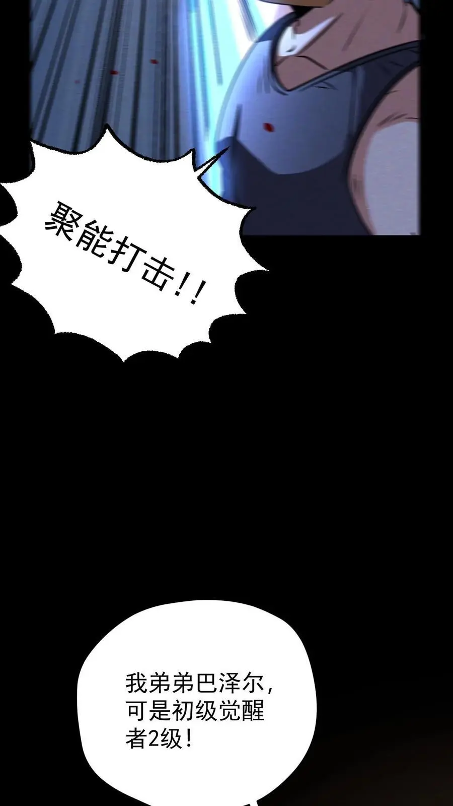 末世求生:我能看到隐藏提示正版漫画,第110话 艾萨克旅店2图