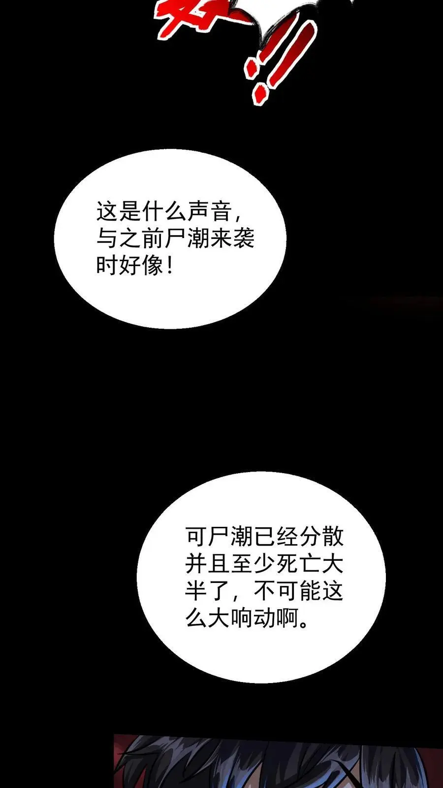 我能看到隐藏提示漫画,第96话 小希的绝地反杀2图