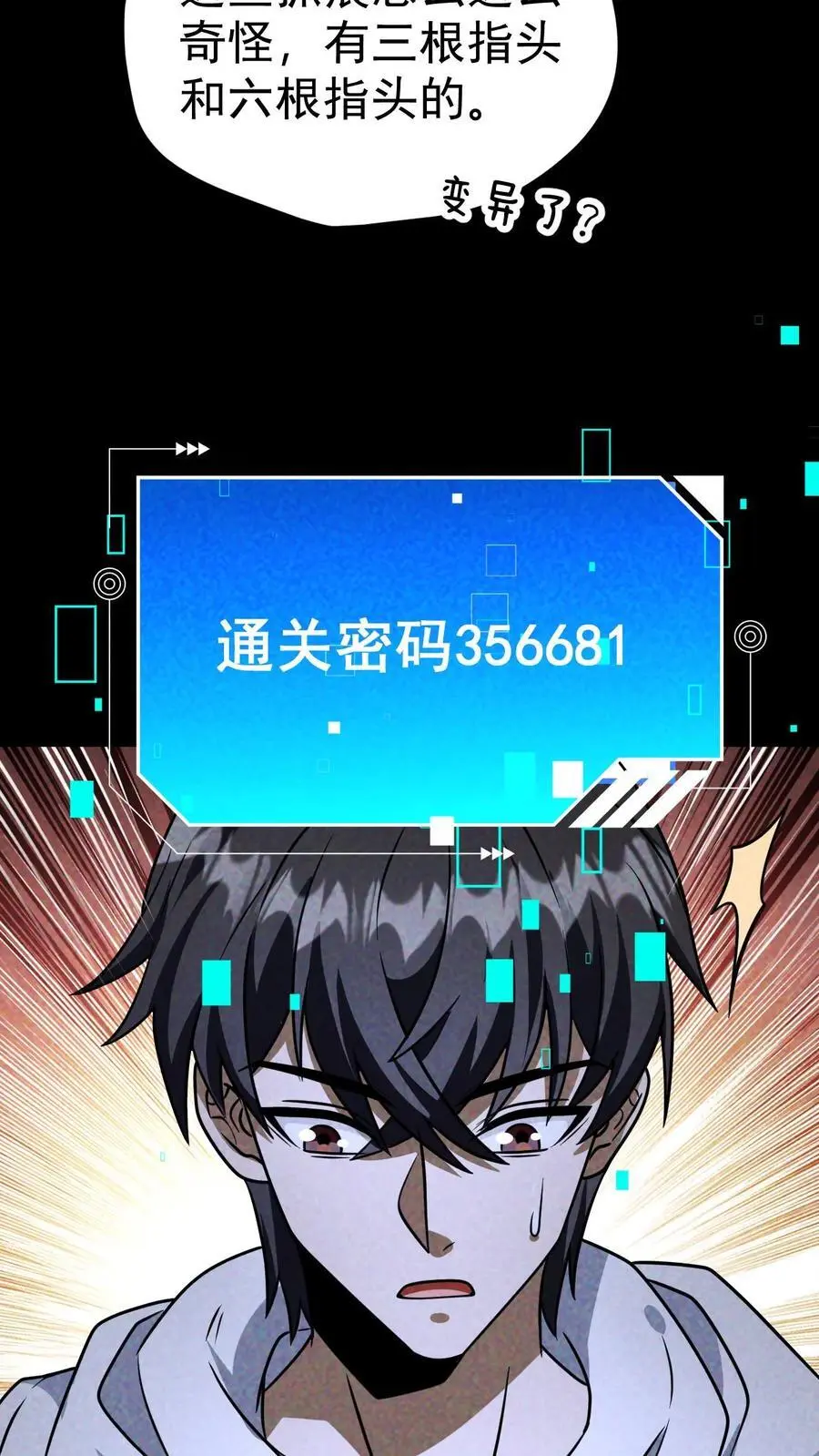 我能看到隐藏提示漫画,第67话 密室大丰收2图