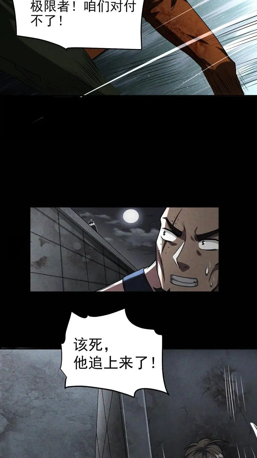 我能看到隐藏提示漫画,第22话 算计2图