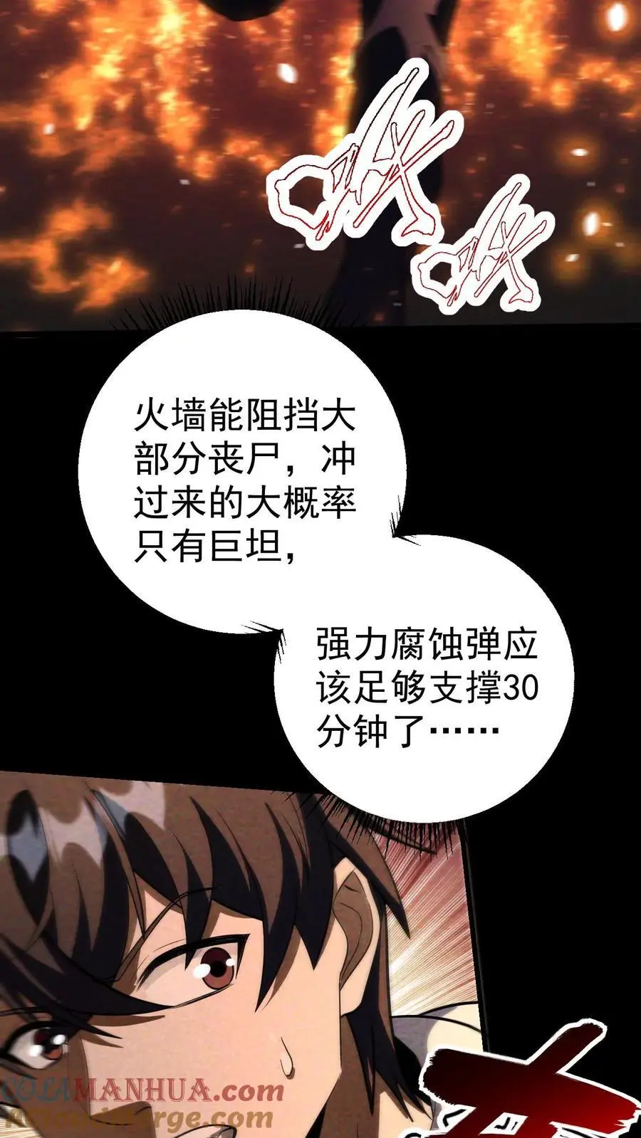 末世求生我能看到隐藏提示下载漫画,第85话 丧尸墙失守1图