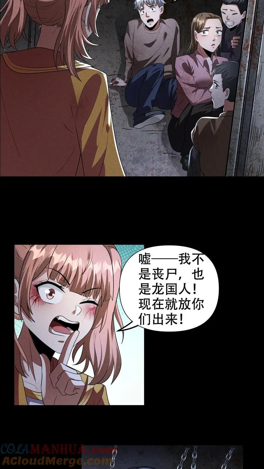 我能看到隐藏提示漫画,第70话 最强增援就在路上1图