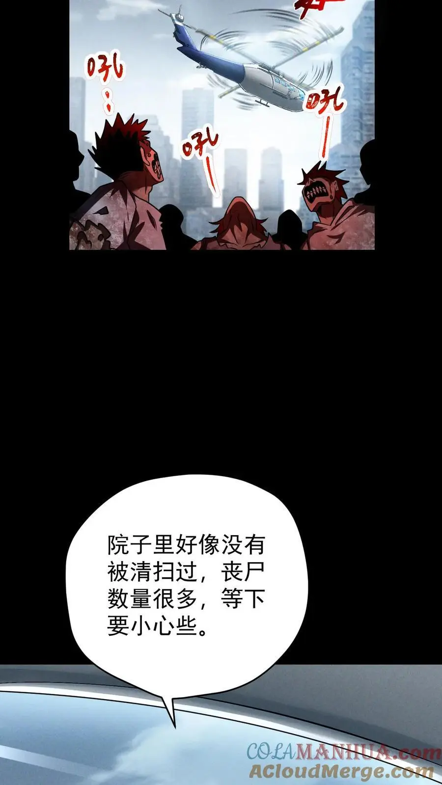 末世求生:我能看到隐藏提示百度百科漫画,第118话 辰哥很郁闷，丧尸就都死一死吧！1图