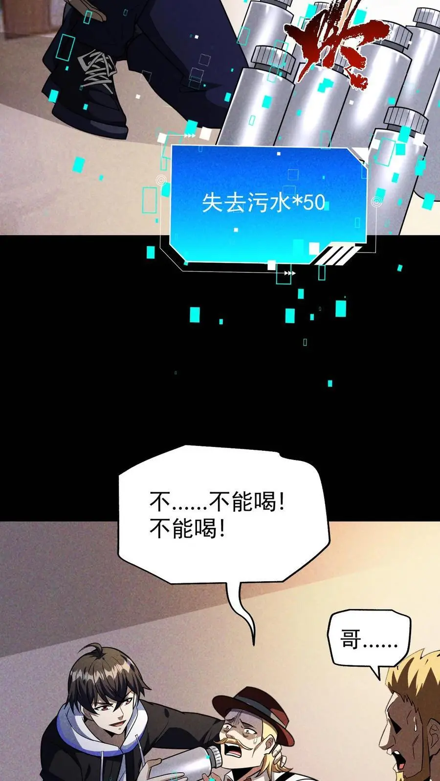 末世求生我能看到隐藏提示下载漫画,第116话 懂事的艾萨克2图