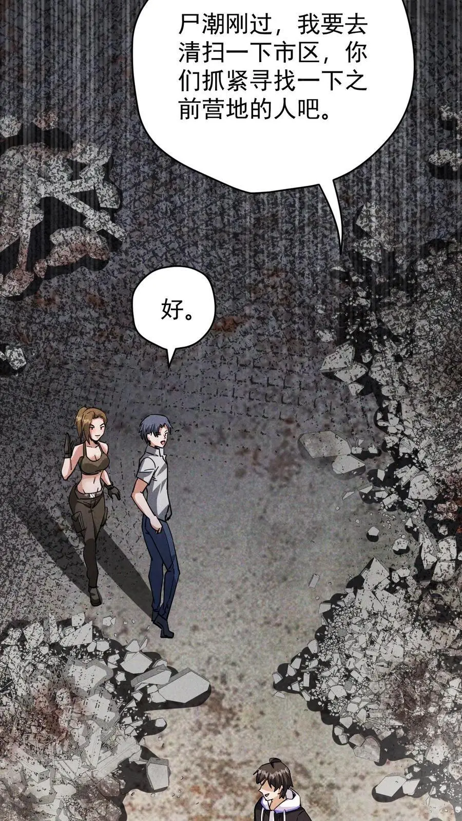 我能看到隐藏提示漫画,第101话 梦魇第一人2图