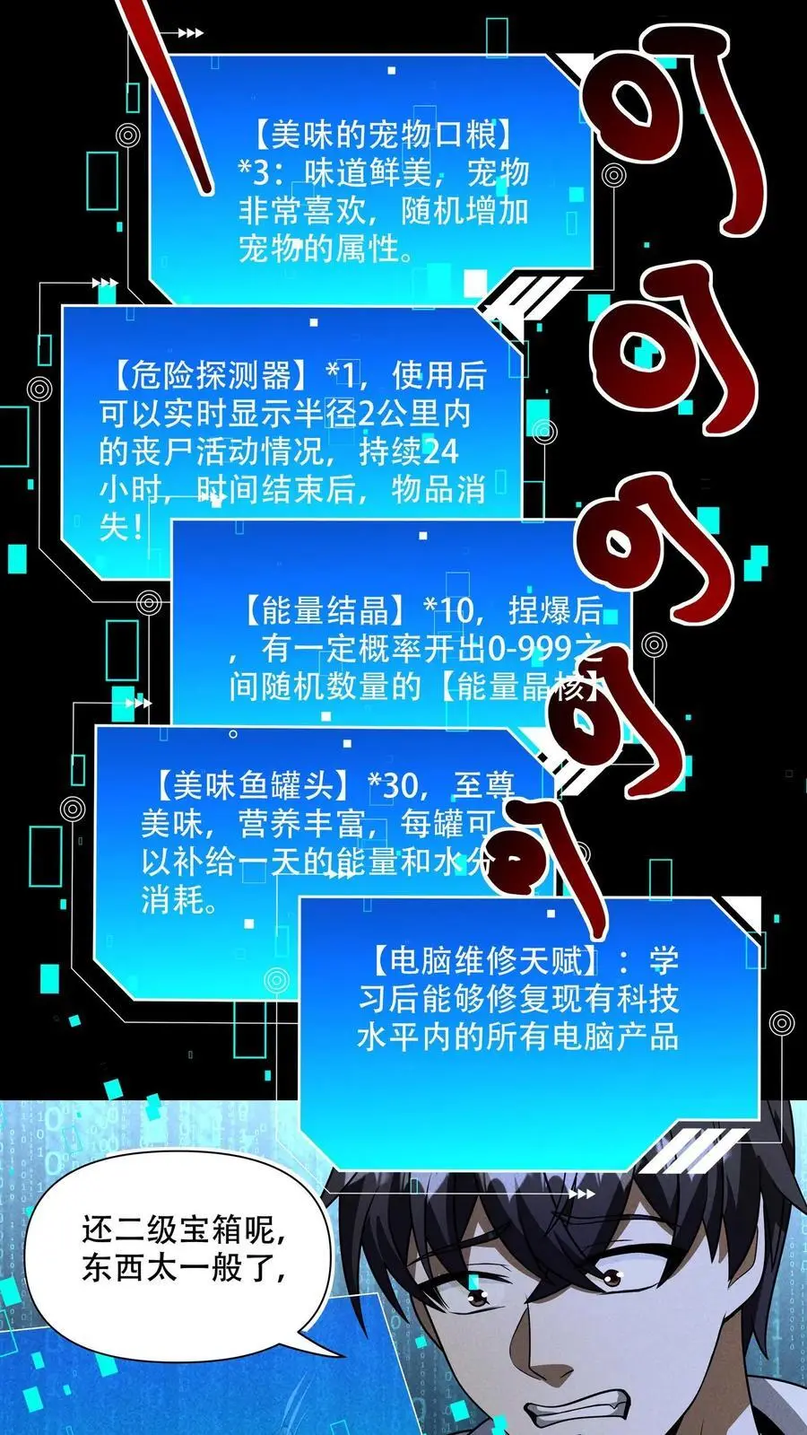 末世求生我能看到隐藏提示张辰漫画,第105话 唯有神能做到的事2图