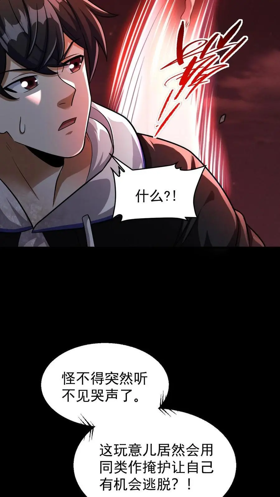 末世求生：我能看到隐藏提示漫画,第88话 III型vs觉醒中期1阶段2图