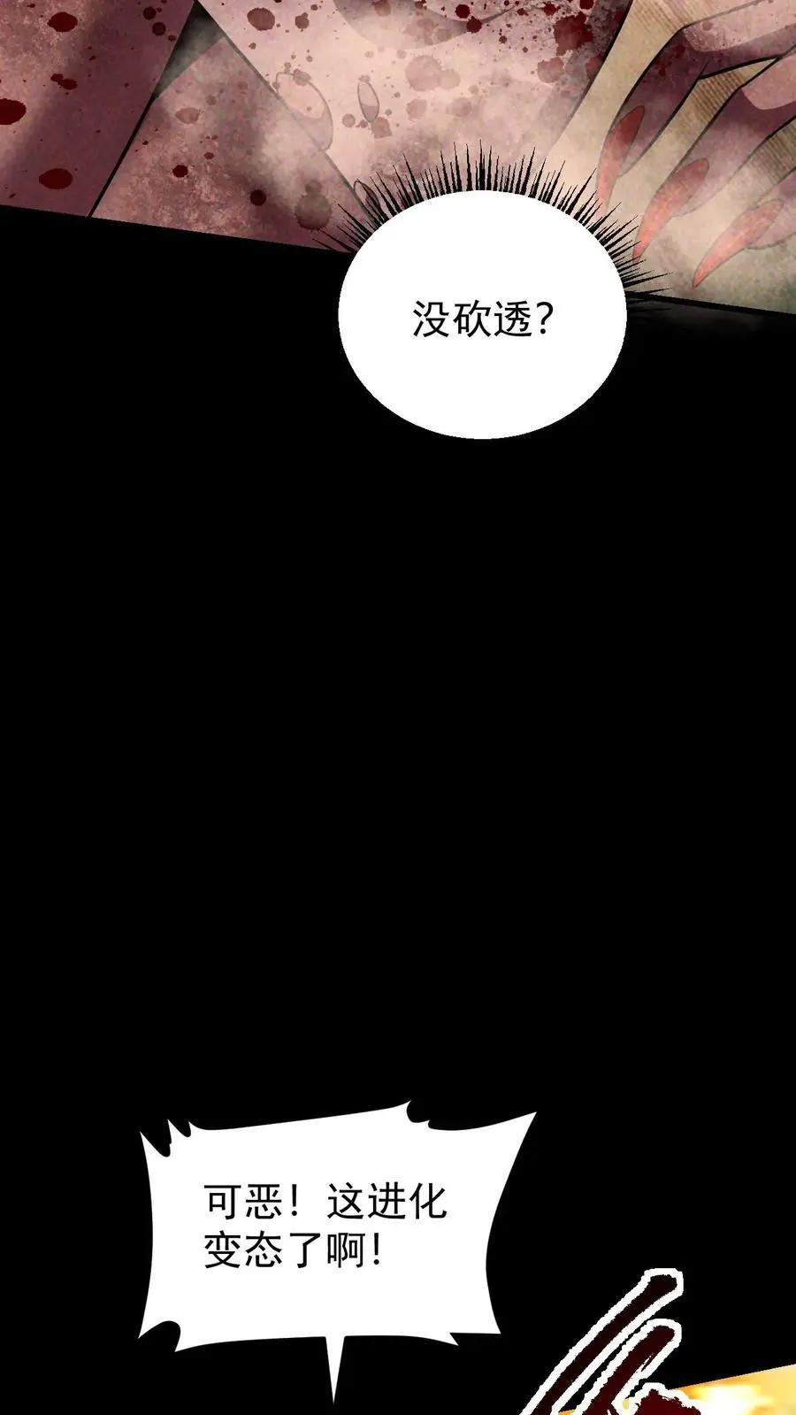 我能看到隐藏提示漫画,第90话 郑浩的选择2图