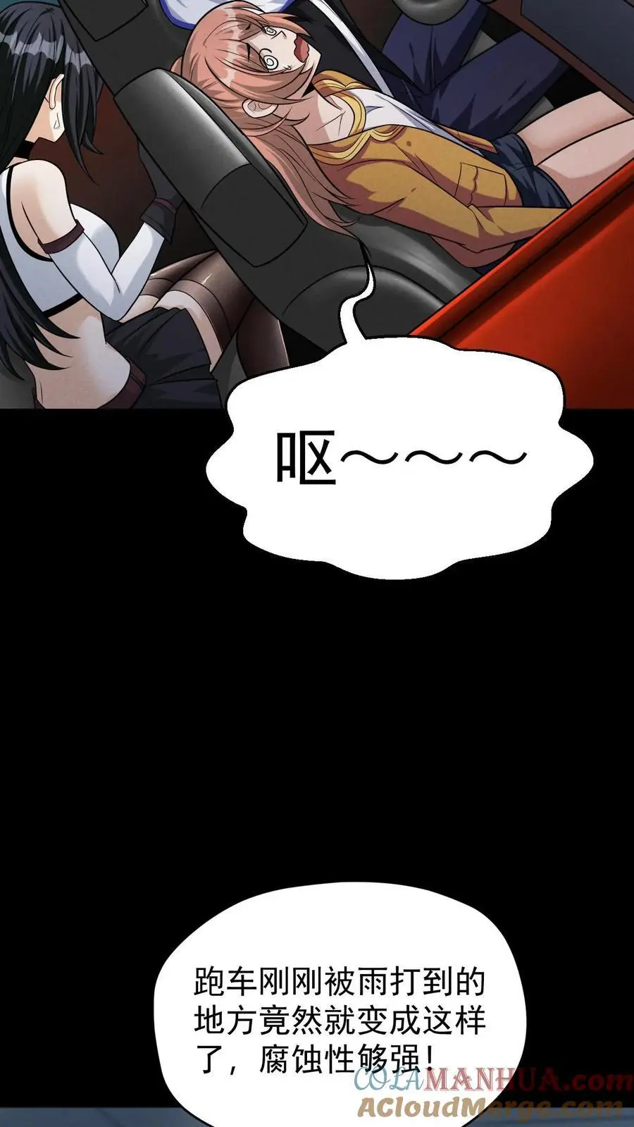 末世求生:我能看到隐藏提示完结全本漫画,第109话 出发！前往山南市！1图