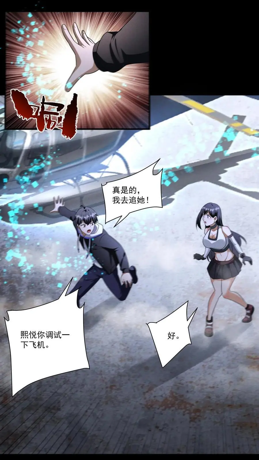 末世求生我能看到隐藏提示下载漫画,第140话 捕获一只徐睿娜2图