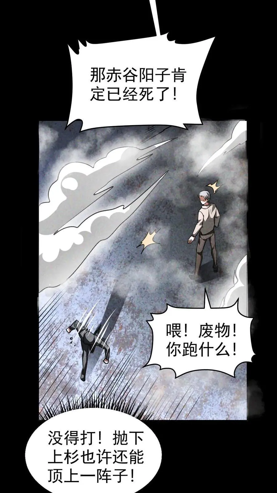 末世求生:我能看到隐藏提示百度百科漫画,第75话 霓虹国的丧尸化药剂？2图