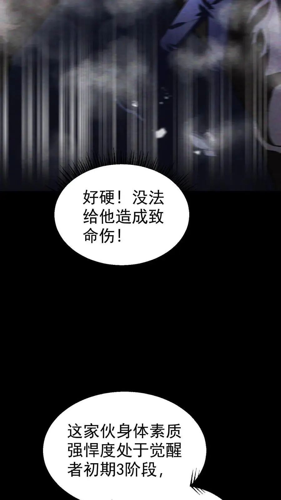 末世求生:我能看到隐藏提示全文漫画,第76话 北方的丧尸之墙2图