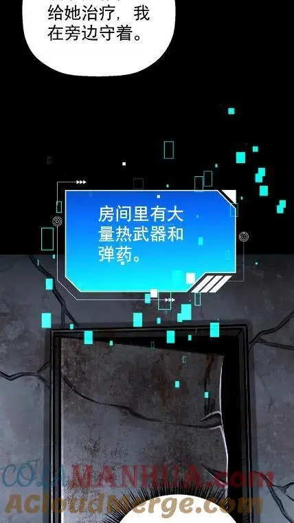 我能看到隐藏提示漫画,第38话 装甲车1图