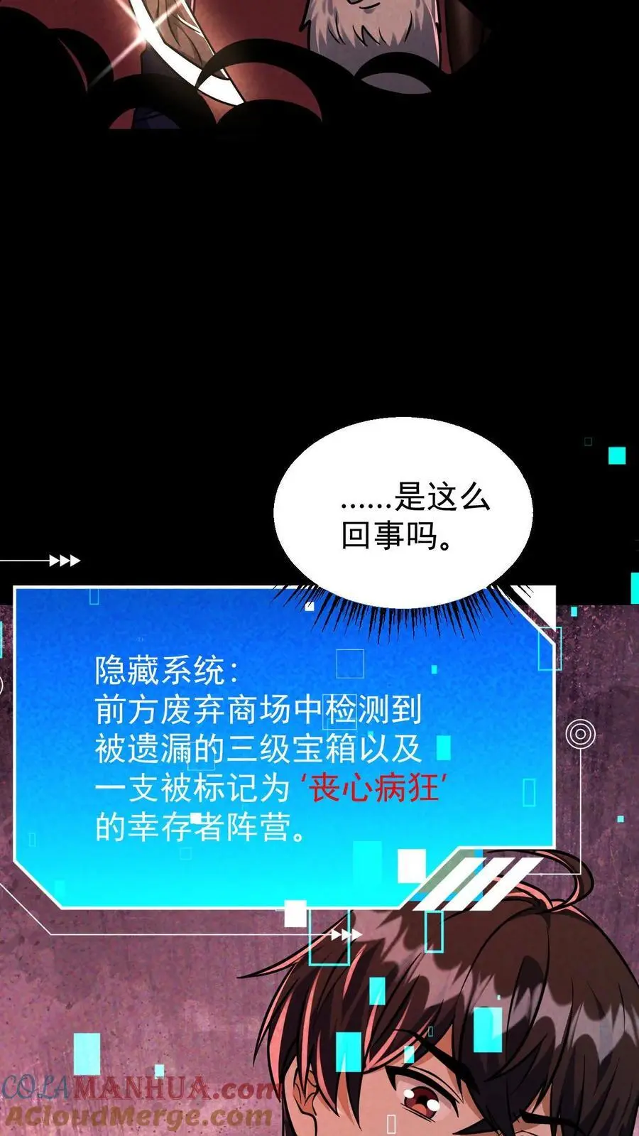 末世求生我能看到隐藏提示下载漫画,第108话 谁说受伤的就一定是好人？1图